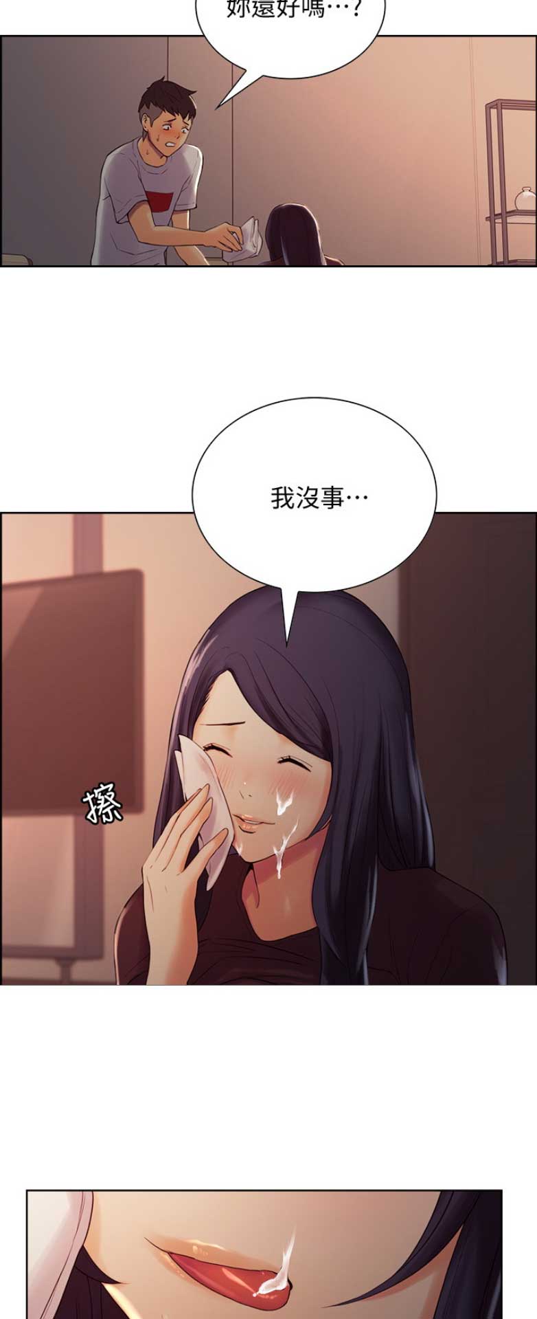 诚心漫画,第7话1图