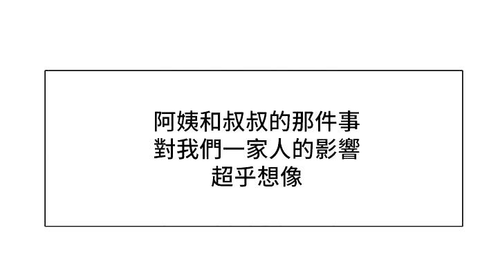 诚征室友漫画,第145话1图