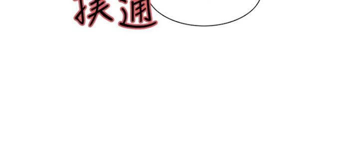 诚征室友漫画,第73话2图