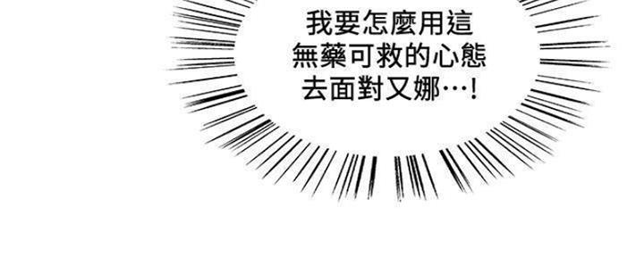 诚征室友漫画,第83话1图