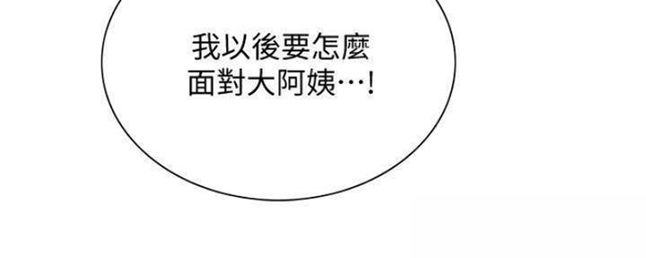 诚征室友漫画,第83话2图