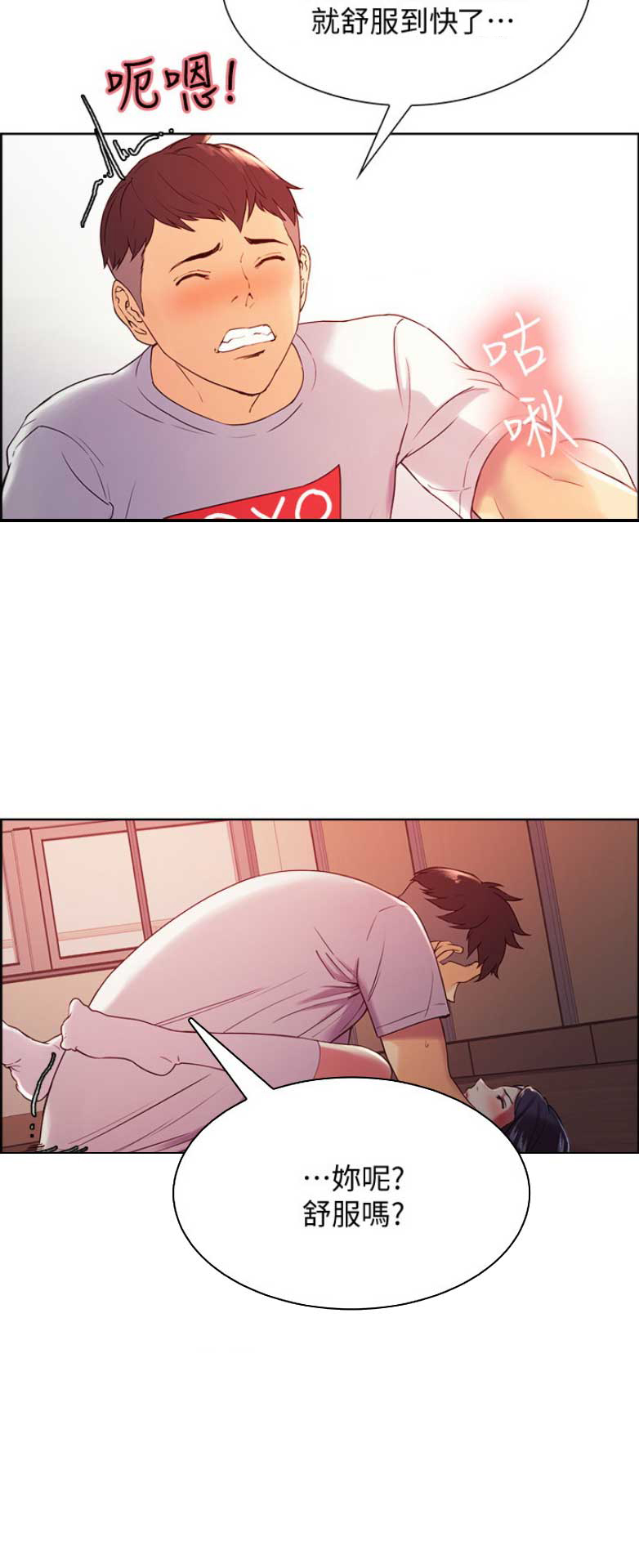 诚征室友漫画,第8话1图