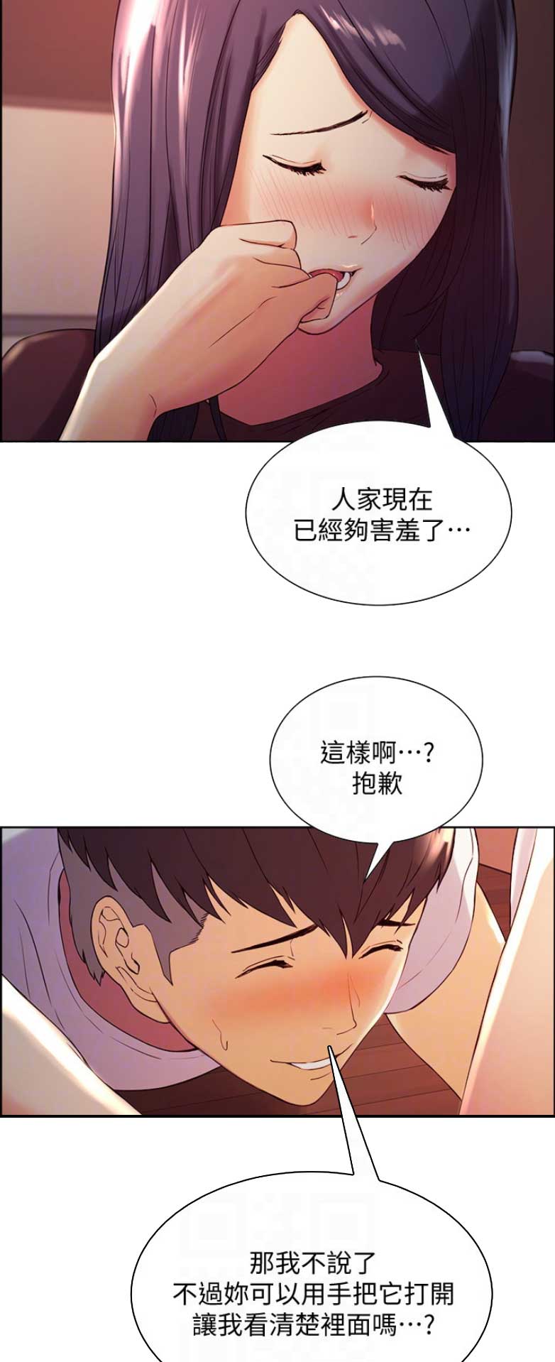 诚征室友漫画,第8话2图
