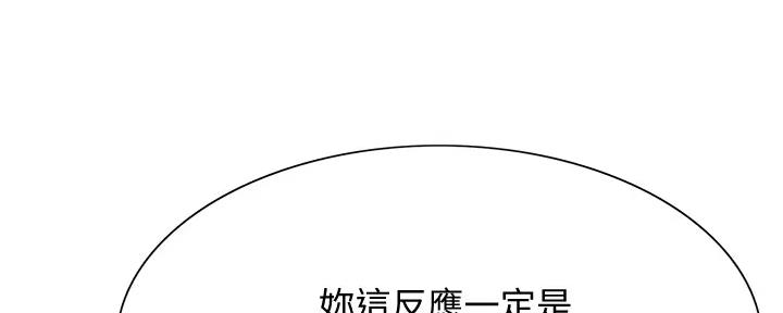 诚征室友漫画,第116话1图
