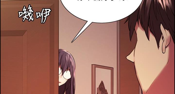 诚征室友漫画,第145话2图