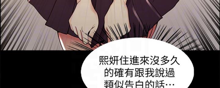 诚征室友漫画,第64话1图