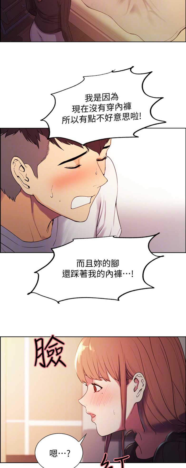 诚征什么意思漫画,第12话1图