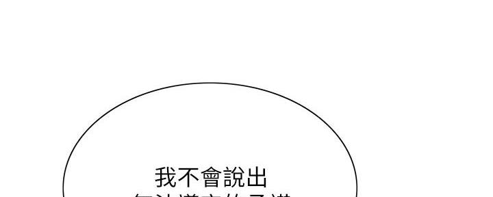 诚征室友漫画,第131话2图
