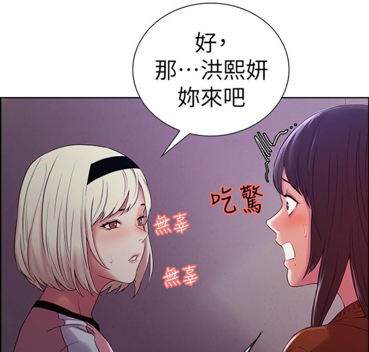 诚征室友漫画,第20话2图