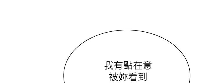 诚征室友漫画,第130话1图