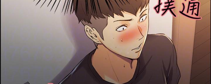 诚征室友漫画,第15话2图