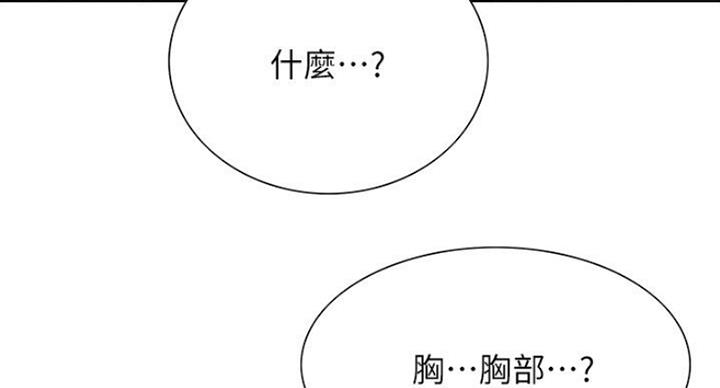 诚征室友漫画,第38话2图