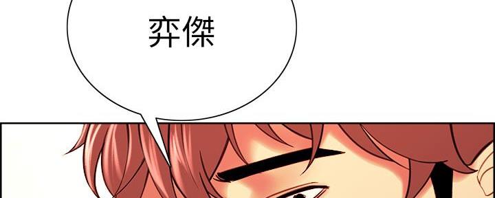 诚征室友漫画,第141话1图