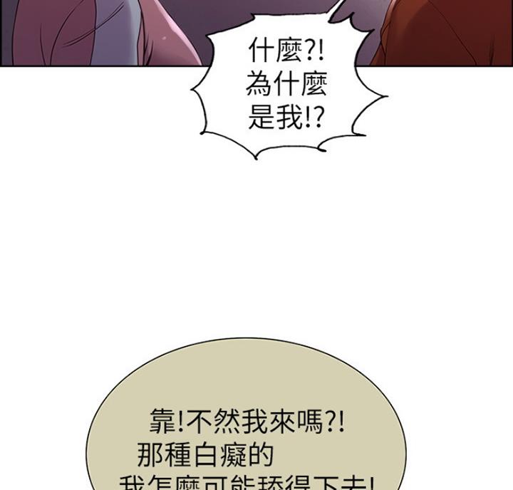 诚征室友漫画,第20话1图