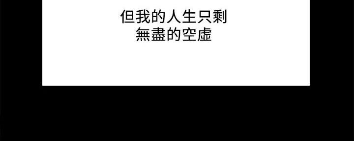 诚征室友漫画,第137话2图