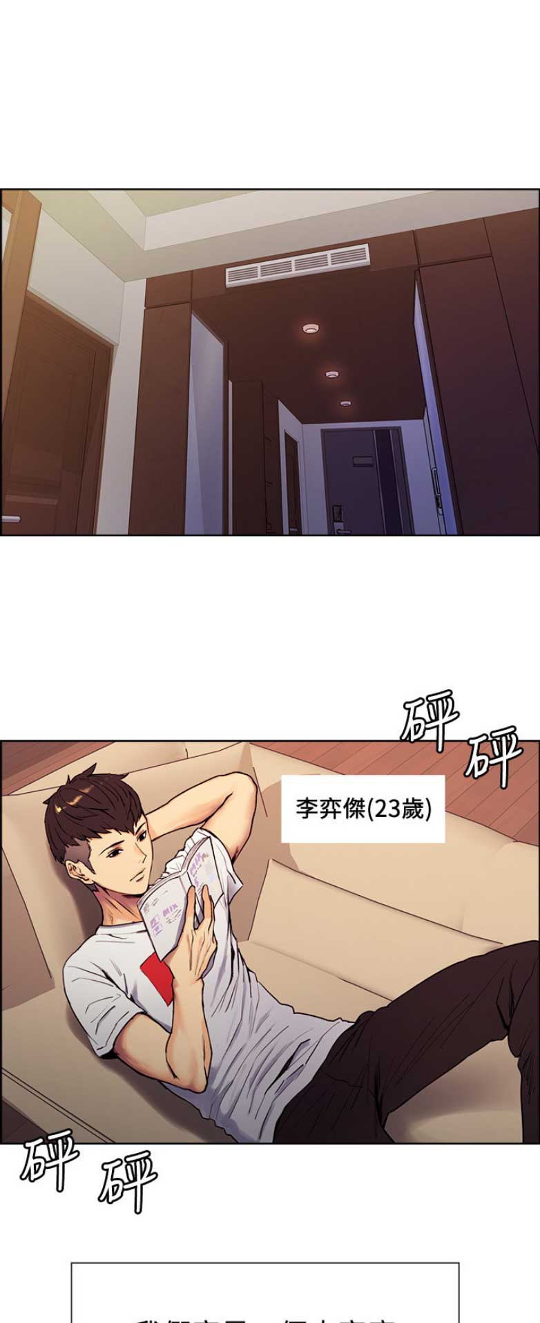 诚征女友是什么意思漫画,第1话1图