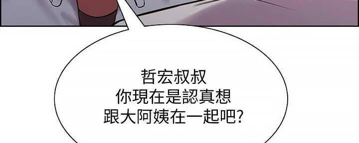 诚征室友漫画,第109话1图