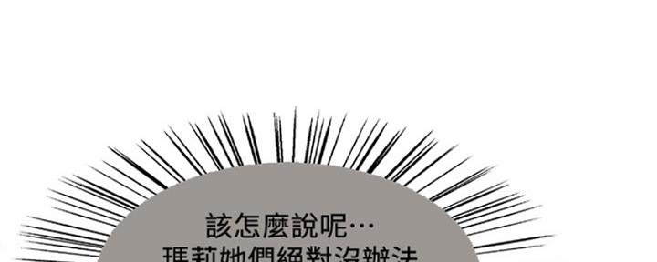 诚征室友漫画,第79话1图