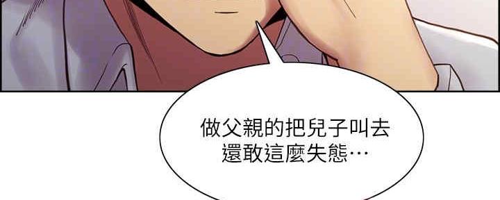 诚征室友漫画,第100话2图