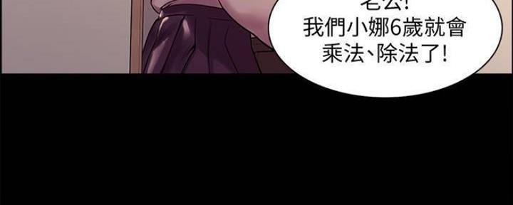 诚征室友漫画,第86话1图