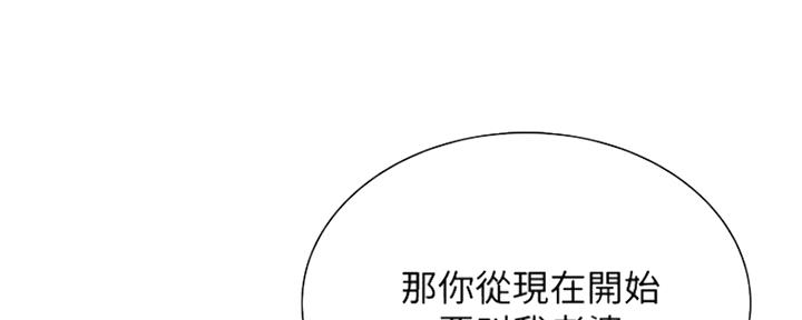 诚征室友漫画,第90话2图
