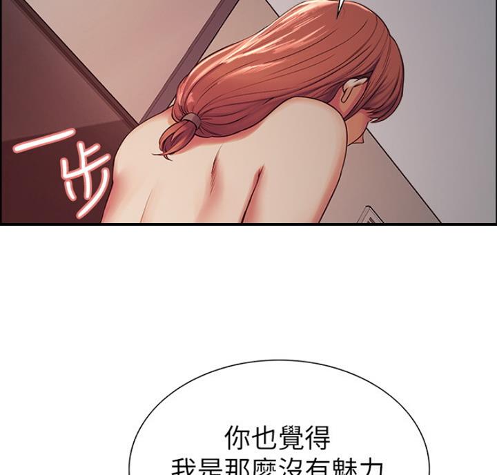 诚征室友谢梦马瑞漫画,第19话1图