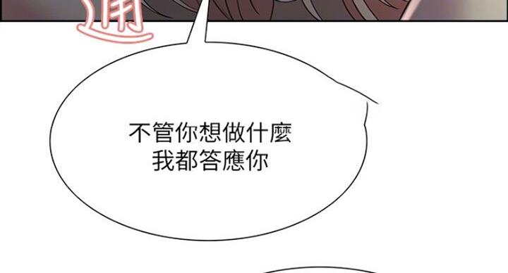 诚征室友漫画,第38话2图