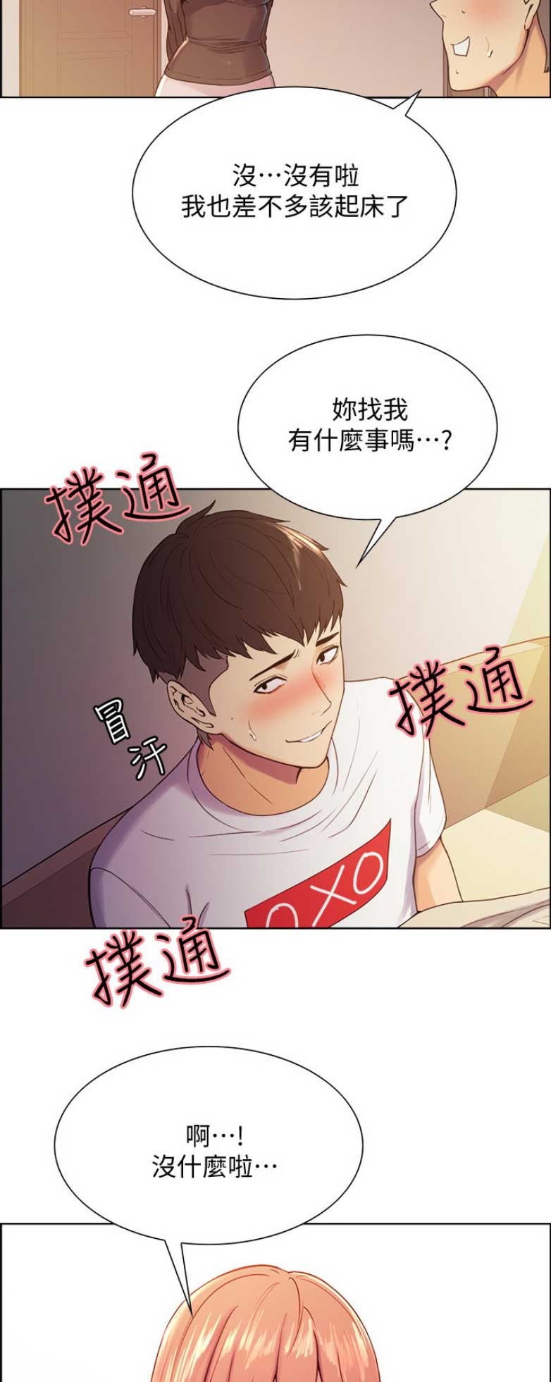 程铮是什么梗漫画,第11话2图