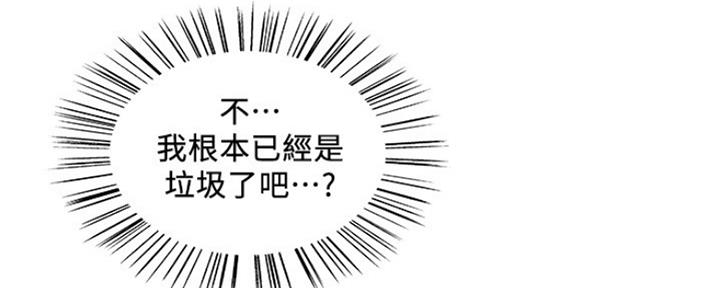 诚征室友漫画,第66话1图