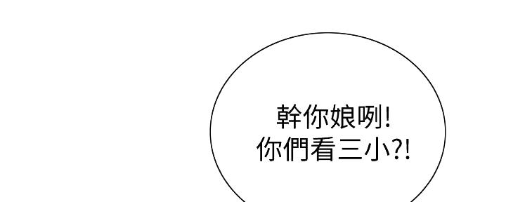 诚征室友漫画,第140话1图