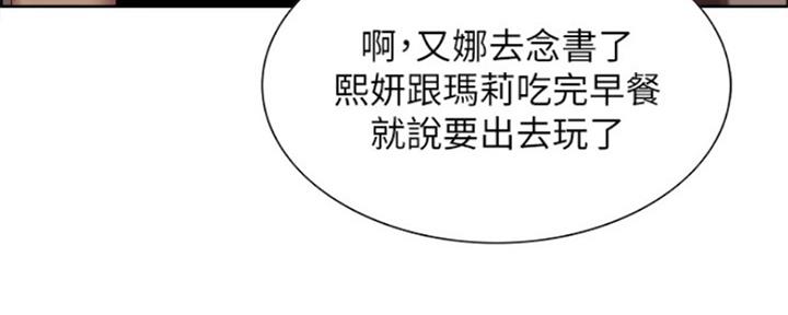 诚征室友漫画,第72话1图