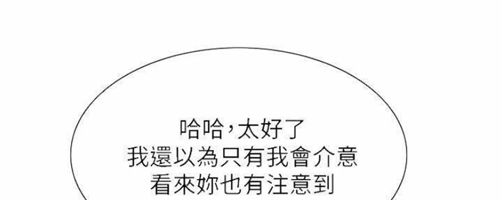 诚征室友漫画,第89话2图