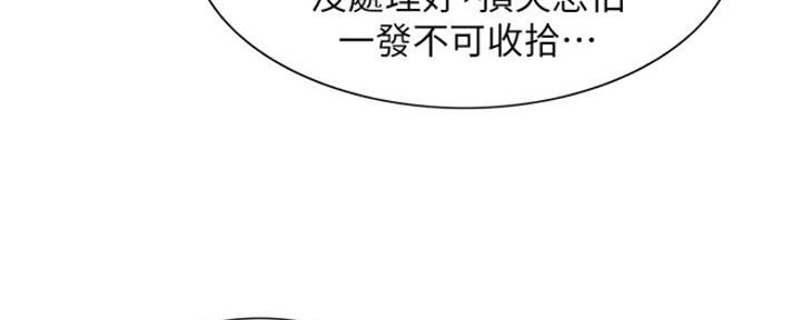 诚征室友漫画,第94话2图