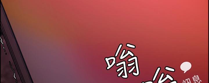 诚征室友漫画,第140话2图