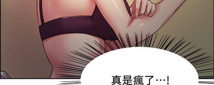 诚征室友漫画,第89话1图