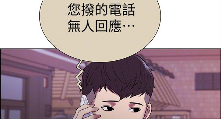 诚毅学院舍友漫画,第29话2图