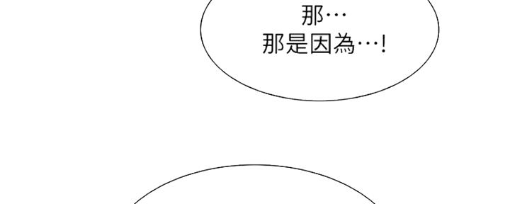 诚征室友漫画,第76话2图
