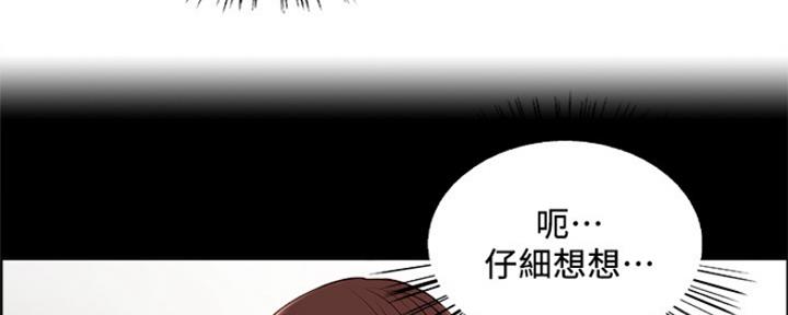 诚征室友漫画,第66话2图
