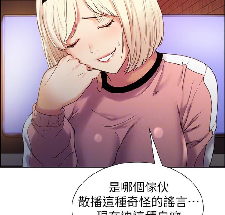 诚征室友漫画,第20话1图
