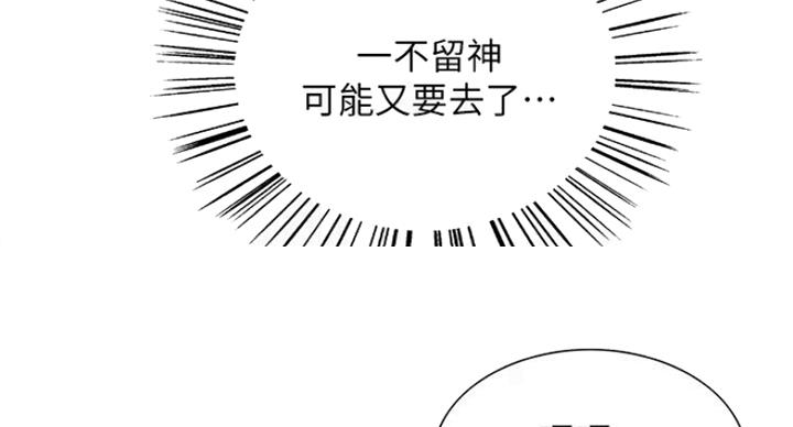 诚征室友漫画,第41话2图