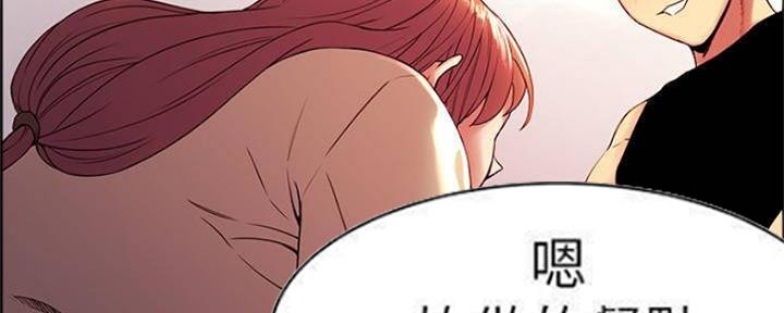 诚征室友漫画,第74话1图