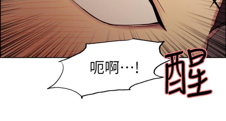诚招室友第一章全解漫画,第36话2图
