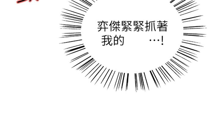 诚征室友漫画,第22话2图