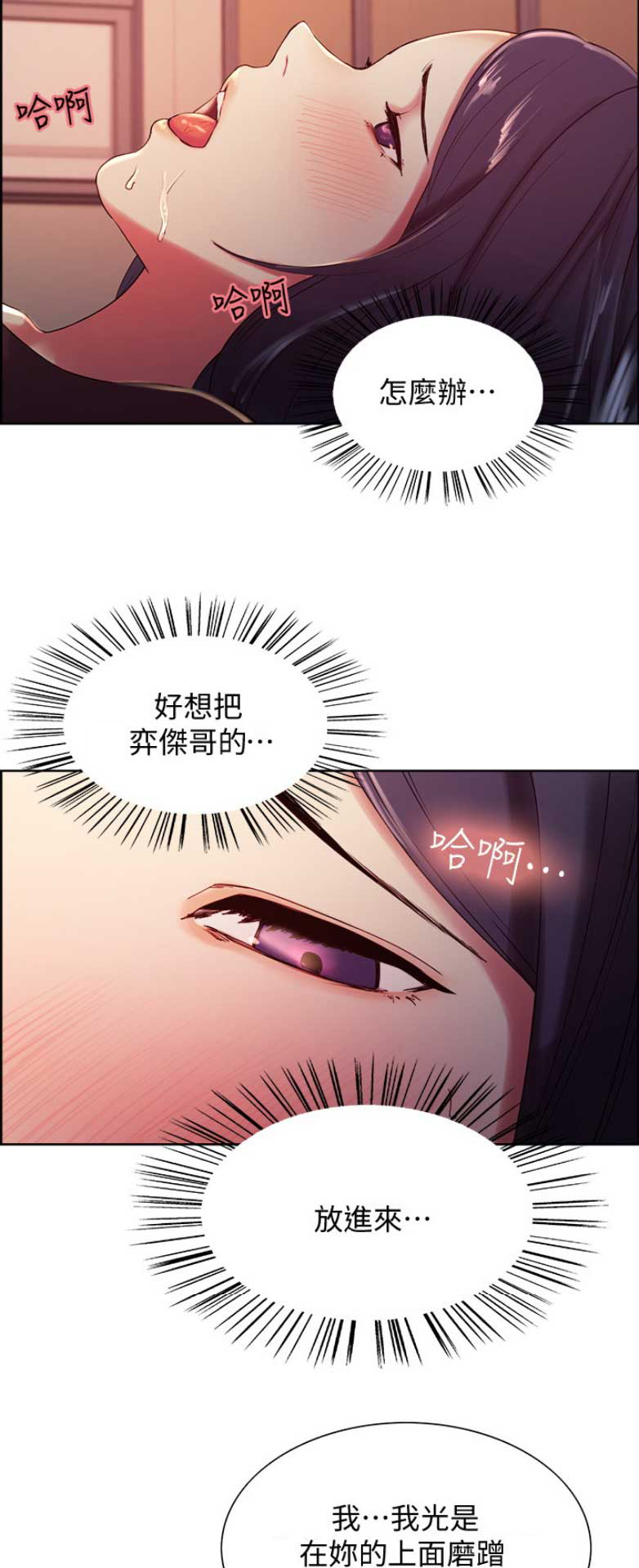 诚征室友漫画,第8话2图