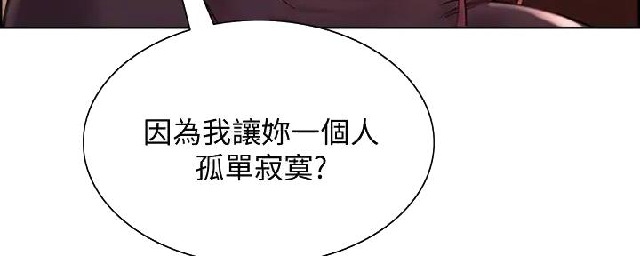 程铮是什么梗漫画,第132话1图