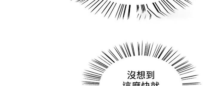 诚征室友漫画,第66话2图