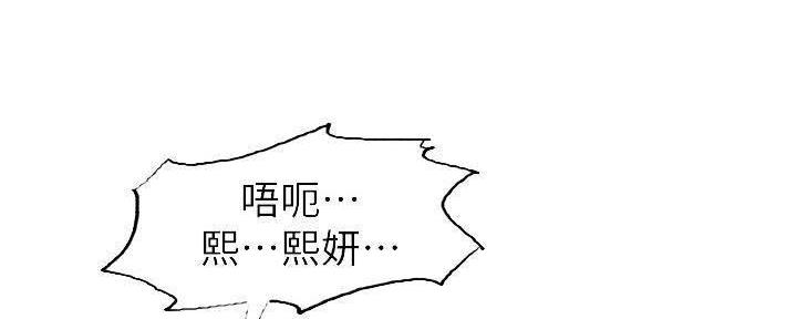 诚征室友漫画,第111话2图