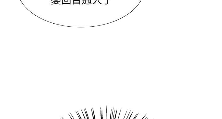 诚征室友漫画,第142话1图