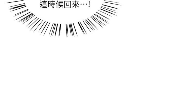 诚征室友漫画,第23话2图