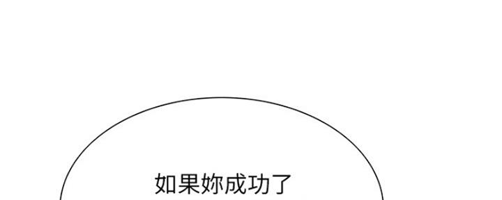 诚征室友漫画,第57话2图